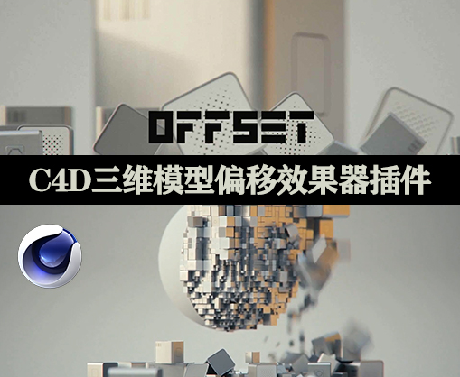 3D Model Offset Effector – Offset Effector for Win/Mac + Tutorial