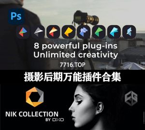 胶片滤镜套装 Nik Collection by DxO 6.10.0 Win/Mac破解版下载