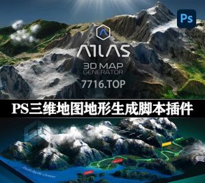 四款三维地图地形生成脚本 3D Map Generator中文汉化版