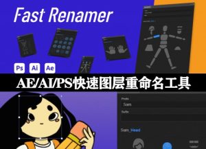 Fast Renamer v1.5 Chinese